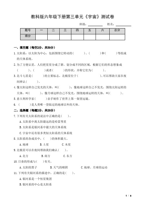 教科版六年级下册第三单元《宇宙》测试卷及答案