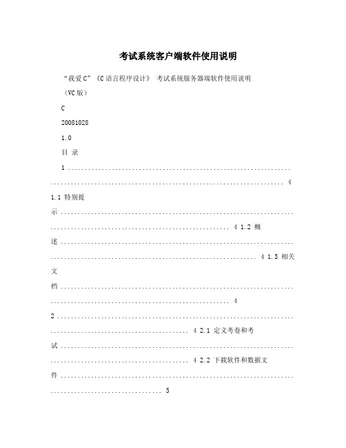 考试系统客户端软件使用说明