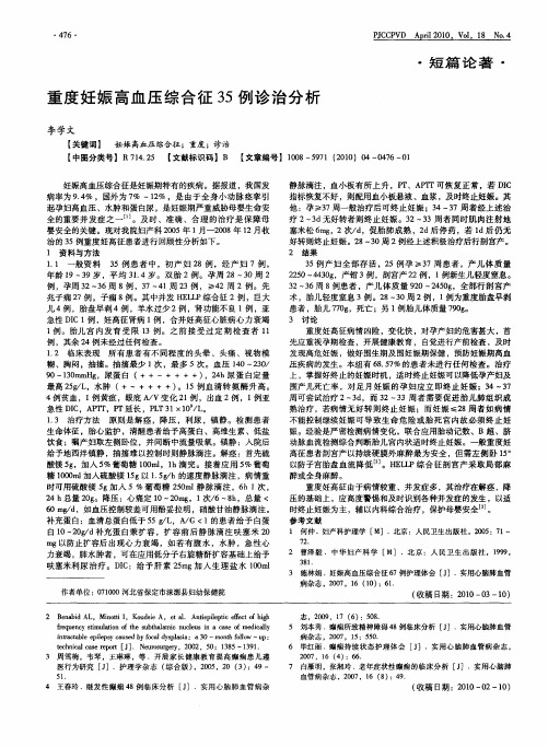 重度妊娠高血压综合征35例诊治分析