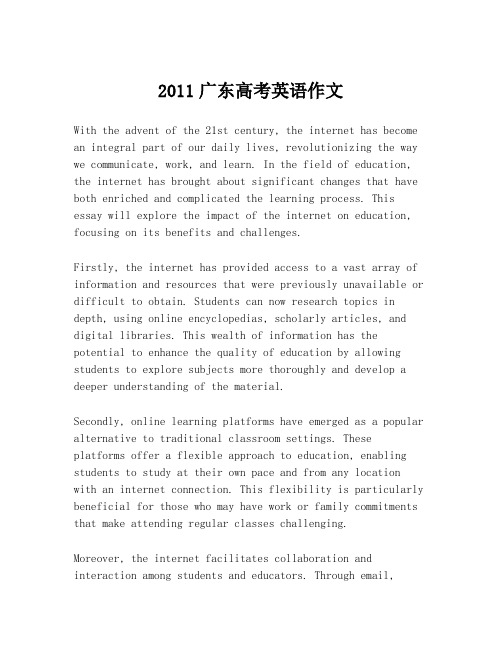 2011广东高考英语作文