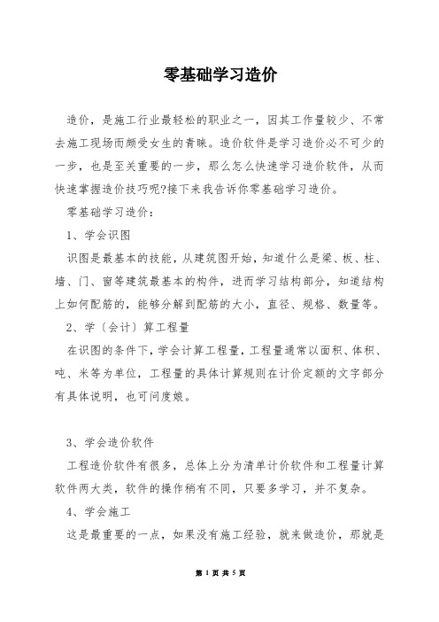 零基础学习造价