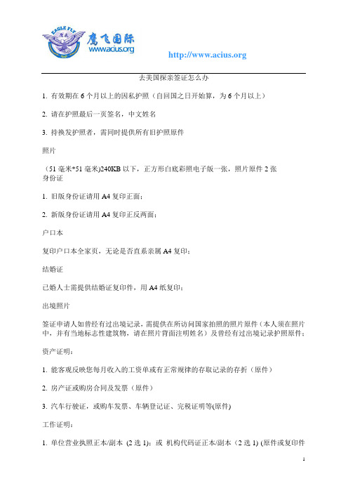 去美国探亲签证需怎样办