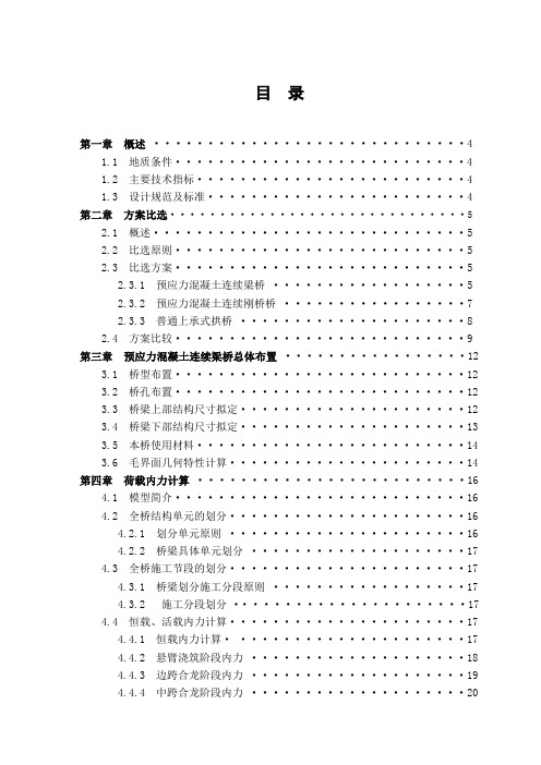 长安大学09级桥梁优秀毕业设计计算书