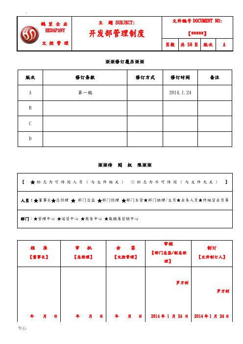 技术开发部管理制度(试行)