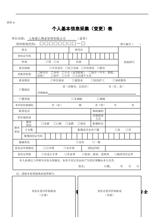 最新个人基本信息采集表教学文案