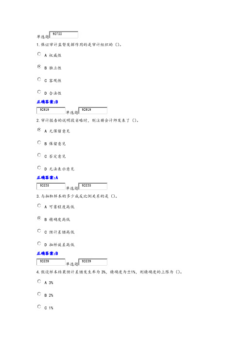 2017春浙大远程审计学在线作业