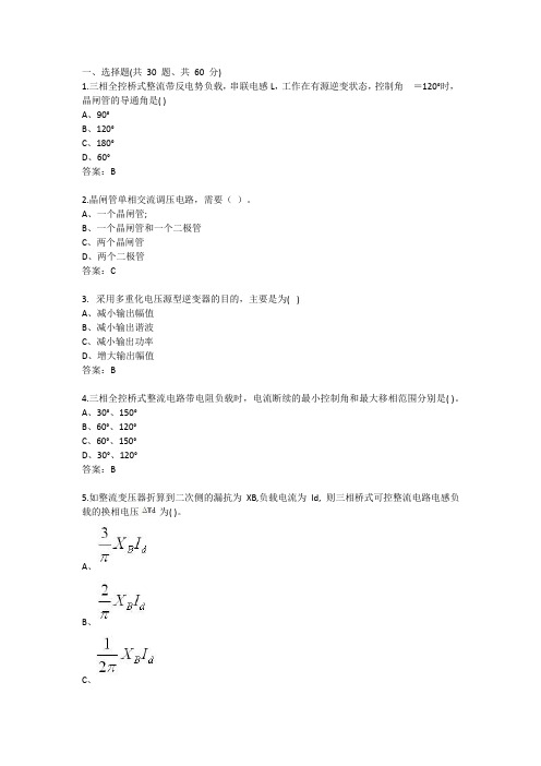 2021重大秋季电力电子技术作业