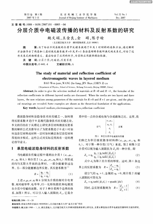 分层介质中电磁波传播的材料及反射系数的研究