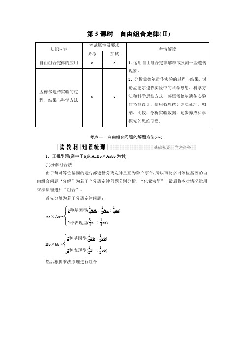 2017-2018学年同步备课一体资料之生物浙江专用必修2讲