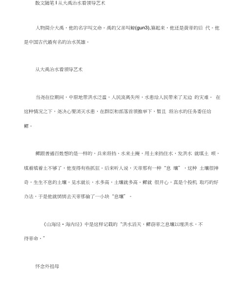 散文随笔|从大禹治水看领导艺术