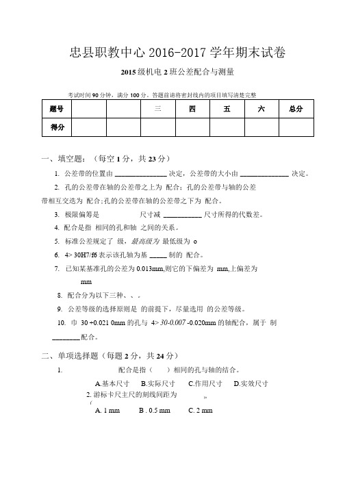 《公差配合与技术测量》期末试卷.doc