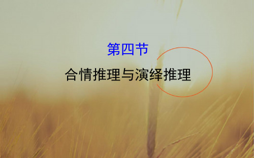 2018届高考数学理科全国通用一轮总复习课件：第六章 不等式、推理与证明 6.4 精品