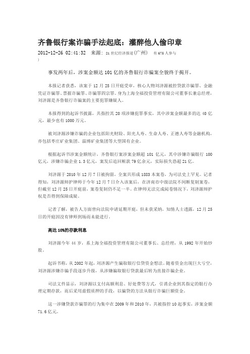 齐鲁银行案诈骗手法起底