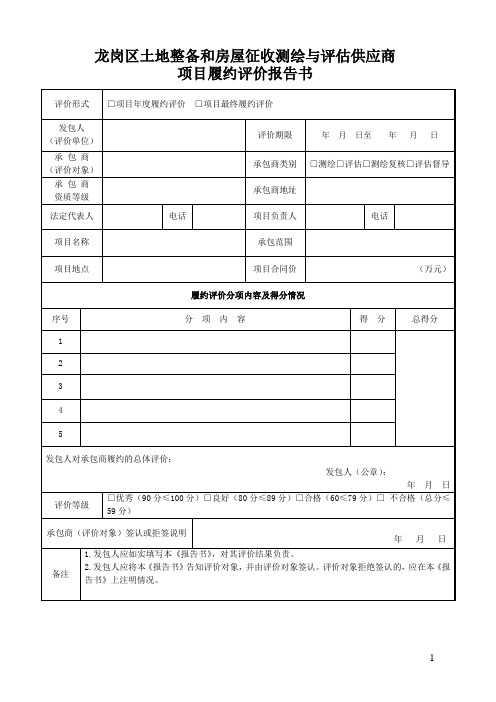 龙岗区建设工程承包商单项工程履约评价报告书