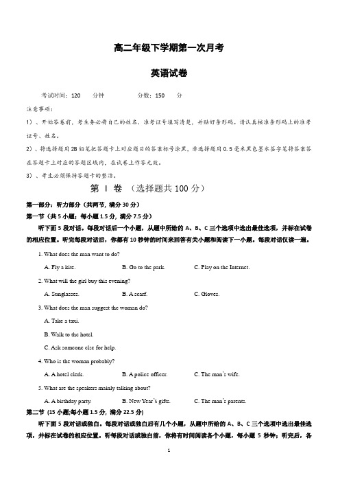 吉林省舒兰市第一高级中学校2018-2019学年高二下学期第一次月考英语试题(附答案)