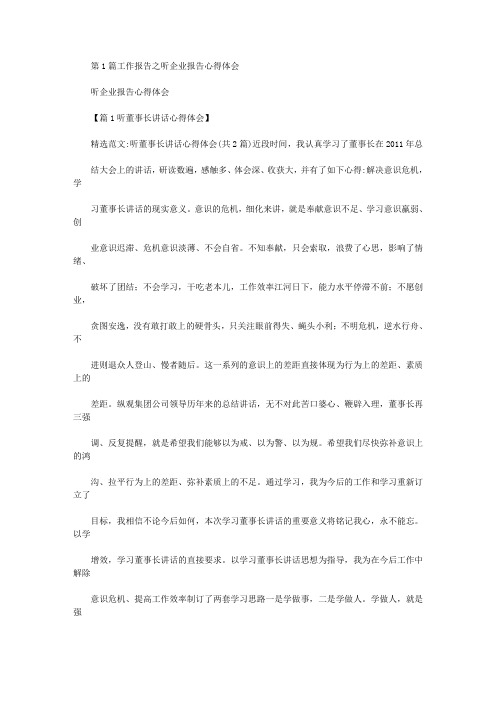 企业工作报告心得体会(共8篇汇总).doc