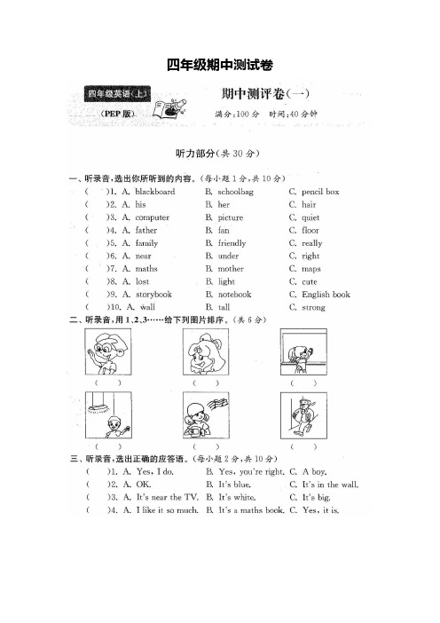 (pep版)小学四年级英语上册期中测试卷