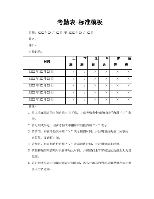 考勤表标准模板