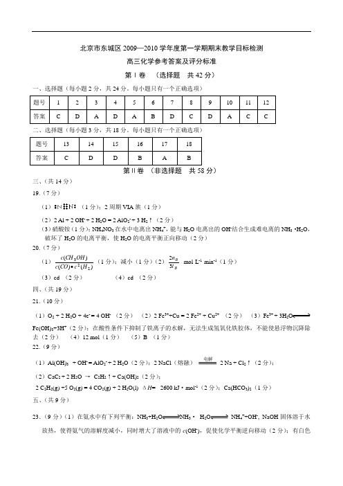 高三化学参考答案及评分标准doc