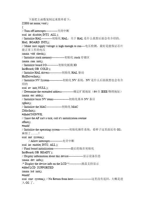 Zigbee主函数中的一些函数