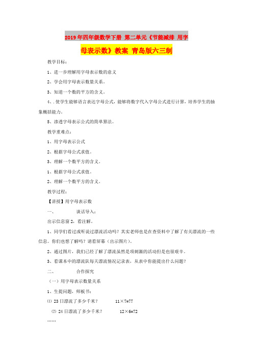 2019年四年级数学下册 第二单元《节能减排 用字母表示数》教案 青岛版六三制