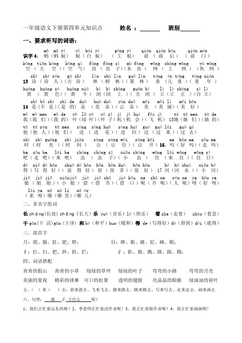 小学一年级下册第四单元知识点
