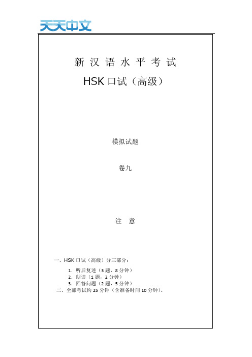 新汉语水平考试HSK口试(高级)