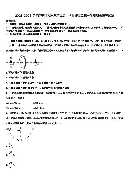 2023-2024学年辽宁省大连海湾高级中学物理高二第一学期期末统考试题含解析