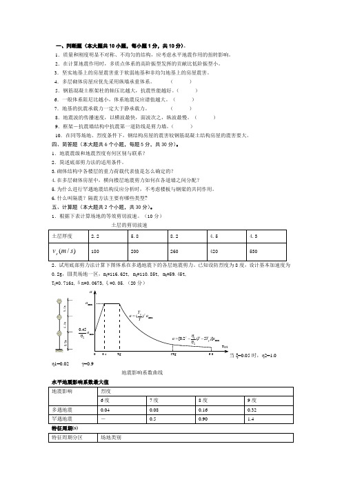 建筑结构抗震设计试卷整理版