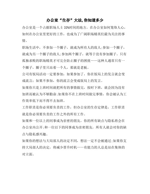 办公室“生存”大法,你知道多少