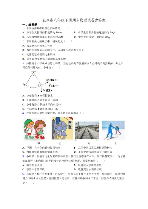 宜宾市八年级下册期末物理试卷含答案