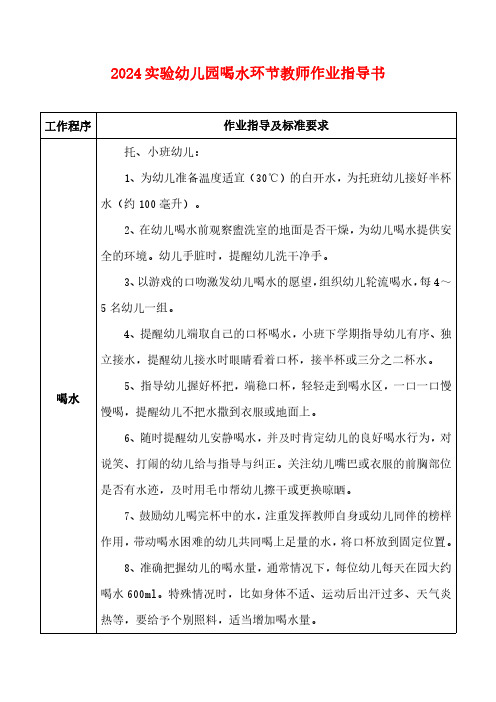 2024实验幼儿园喝水环节教师作业指导书