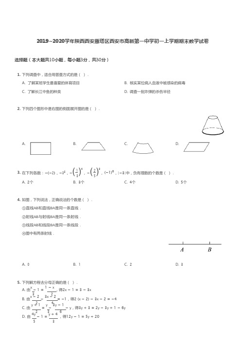 2019~2020高新一中初一上期末数学试卷