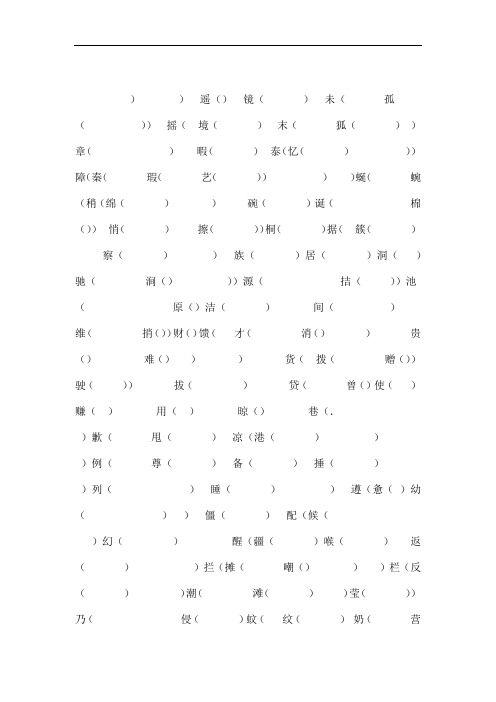 四年级下册形近字多音字