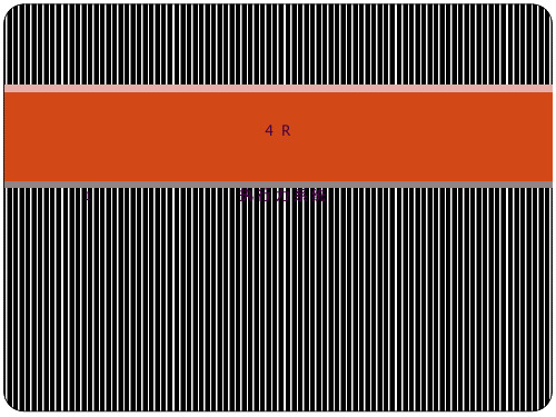 4R执行力系统ppt课件