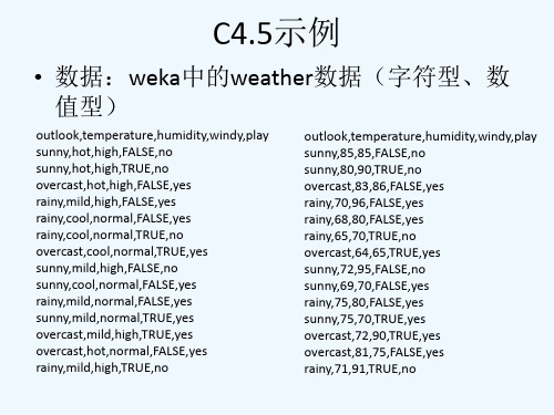 决策树C4.5算法总结