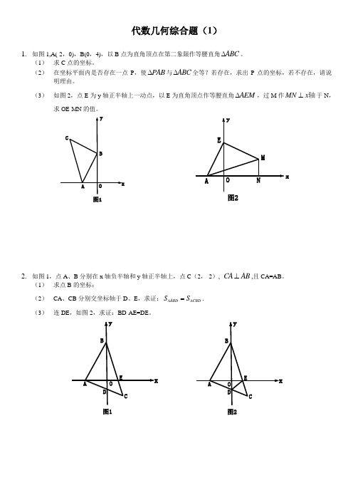 (7)代数几何综合题