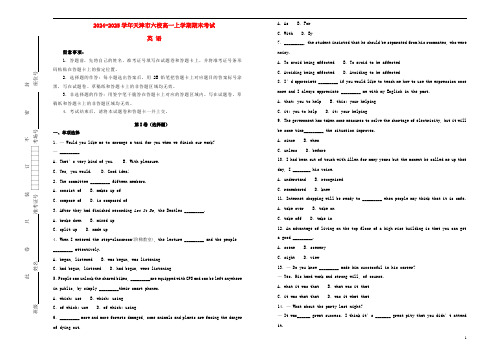 天津市六校2024_2025学年高一英语上学期期末考试试卷含解析