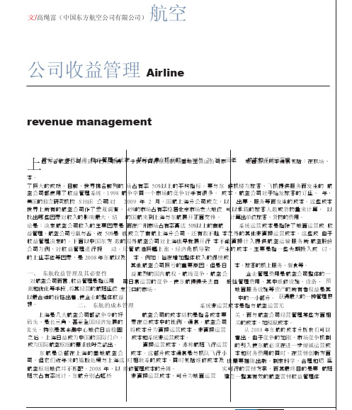 航空公司收益管理