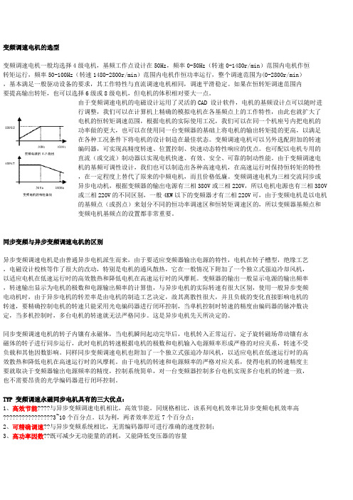 变频调速电机的选型