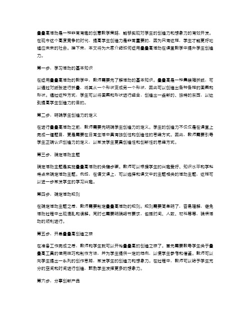 课堂教学教案：如何运用叠叠高活动提高学生创造力