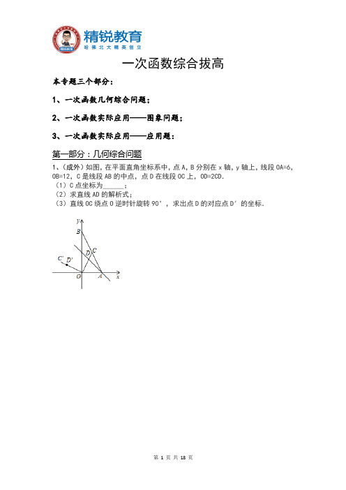 一次函数历年真题拔高(几何综合+实际应用)