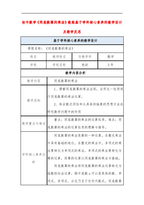 初中数学《同底数幂的乘法》教案基于学科核心素养的教学设计及教学反思