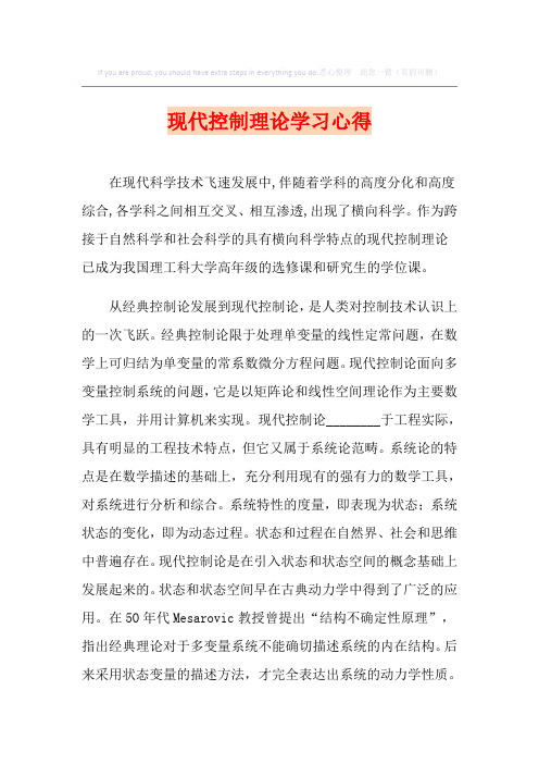 现代控制理论学习心得