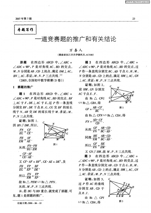 一道竞赛题的推广和有关结论