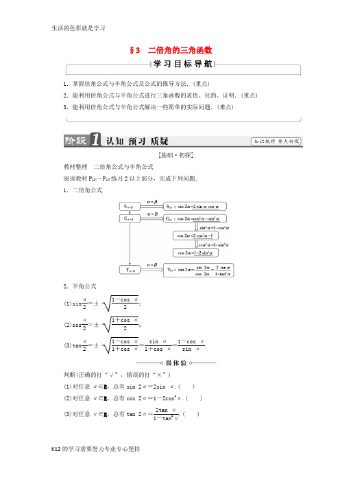 [推荐学习]高中数学第三章三角恒等变形3.3二倍角的三角函数学案北师大版必修4