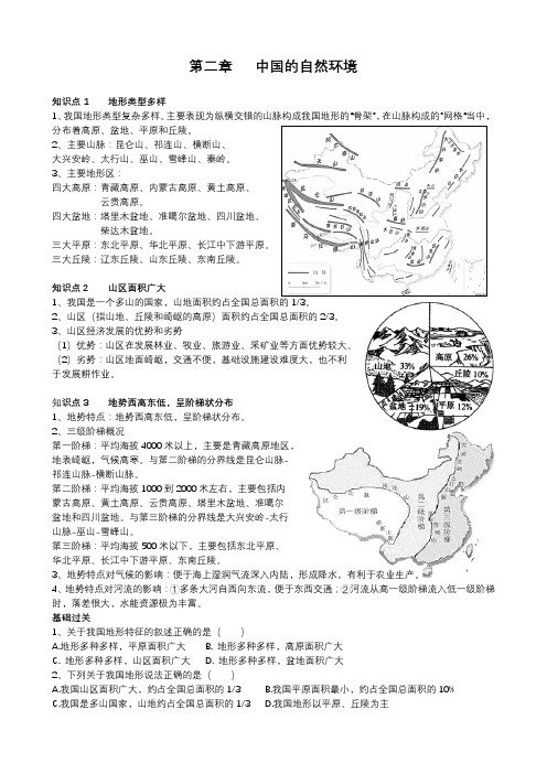 2018初二地理复习-知识归纳与练习