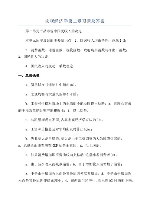 宏观经济学第二章习题及答案