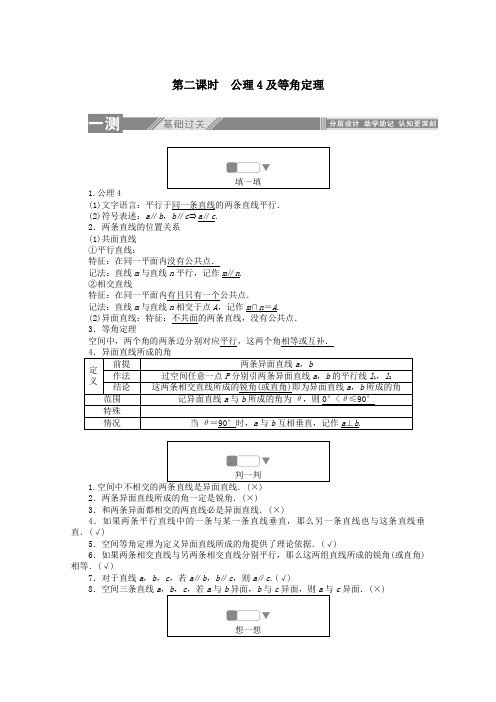 2019_2020学年高中数学第一章立体几何初步4.2公理4及等角定理练习(含解析)北师大版必修2