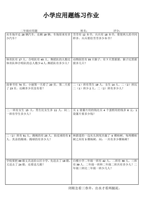 小学二年级数学精题选做系列III (53)